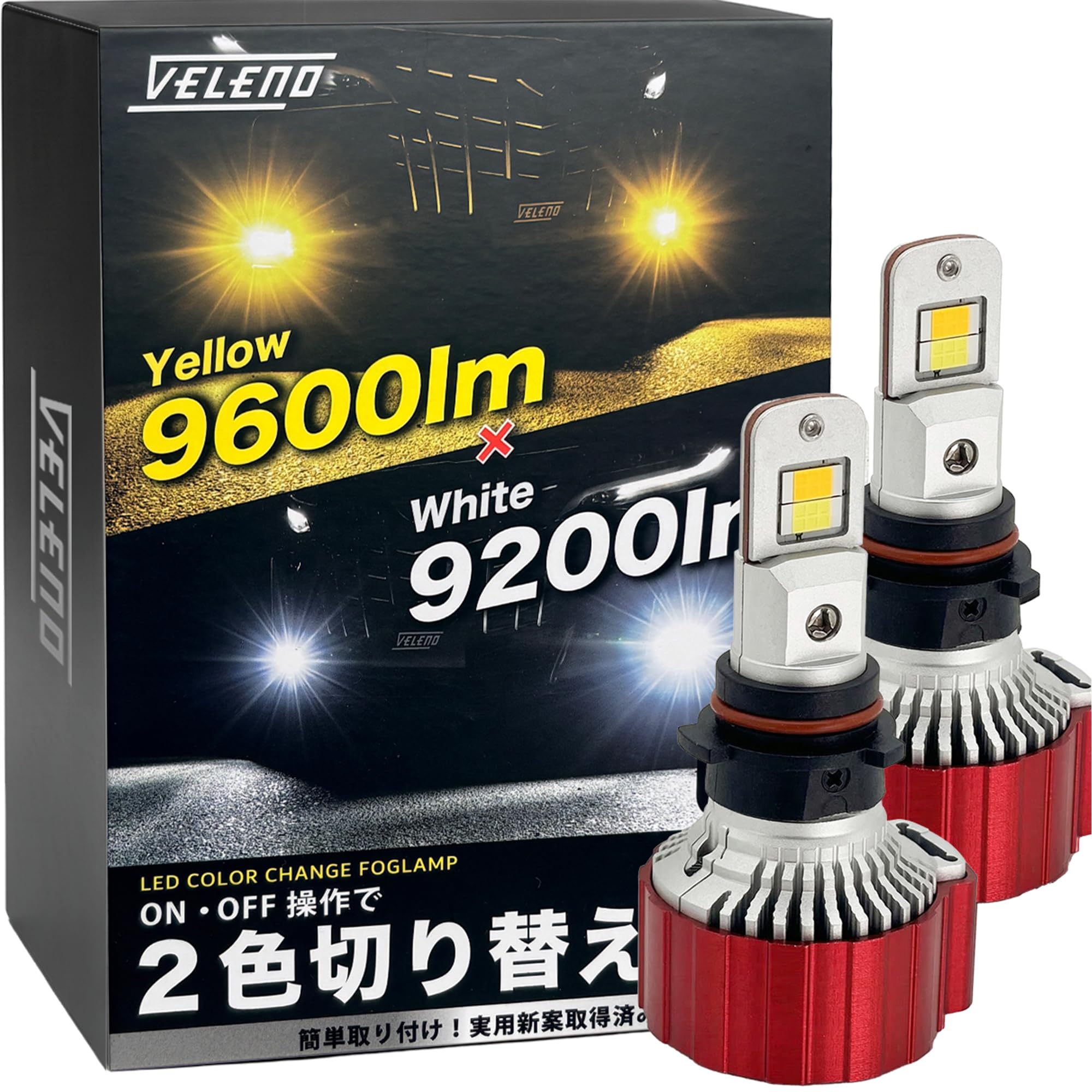Amazon | VELENO LED フォグランプ 2色切替 ハイエース200系 4型 5型 6